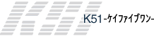 K51 -ケイファイブワン-
